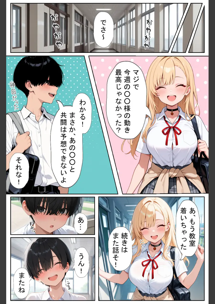 軽そうだけど実は恋愛経験0な巨乳ギャルちゃん〜初えっち編〜【棒消し修正版】 試し読み 13ページ
