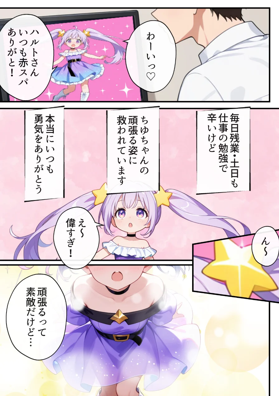 俺の推Vが妹だった話【モザイク版】 試し読み 2ページ