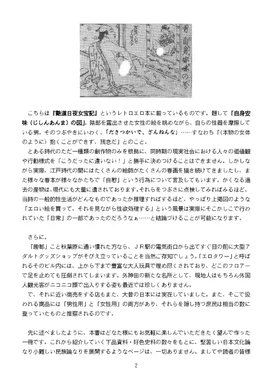 えどおな！（単話） 試し読み 3ページ