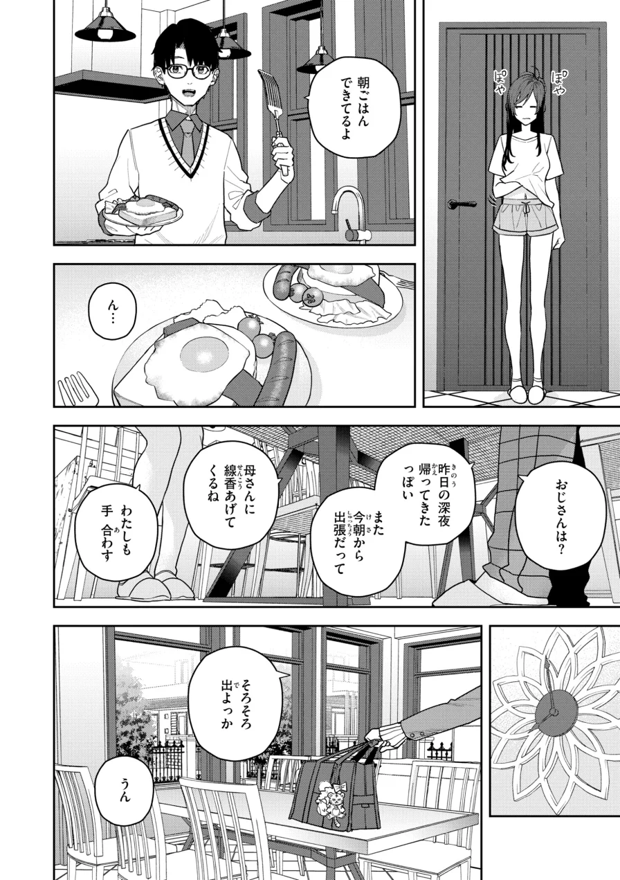 華ちゃんはヌいてくれる【デジタル版限定おまけ付き】 試し読み 8ページ