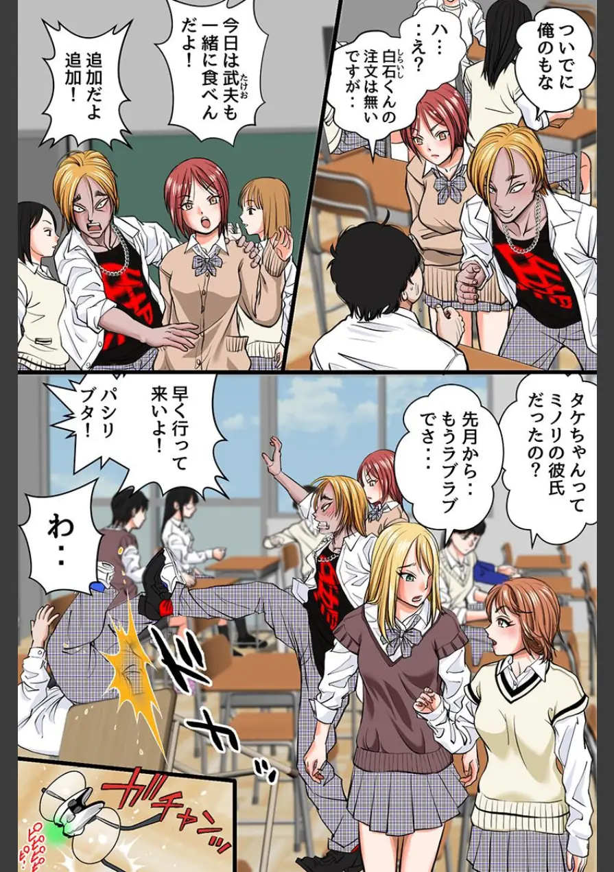 マインドコントロールして無反応生ハメ！〜いじめ女子のメンタル破壊して俺の下僕に〜（フルカラーコミック）（単話） 試し読み 5ページ