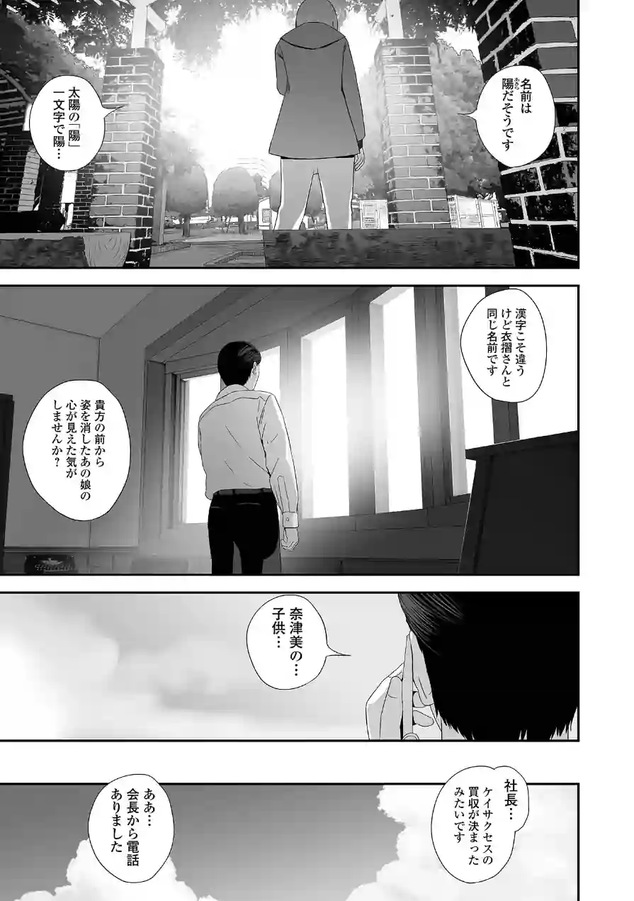 裏双子愛 試し読み 25ページ