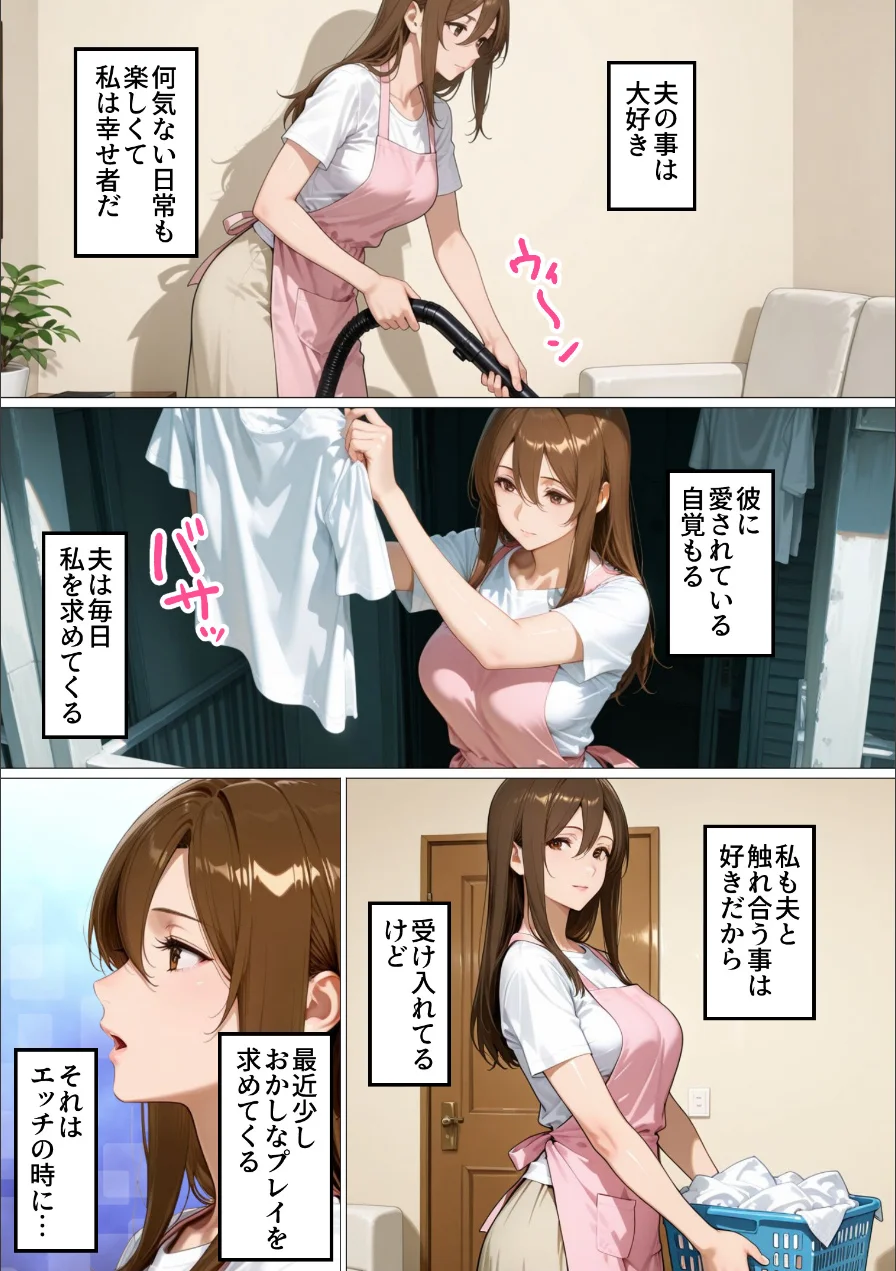 目隠しされて他人のモノを挿れられる人妻さくら【棒消し修正版】（単話） 試し読み 7ページ