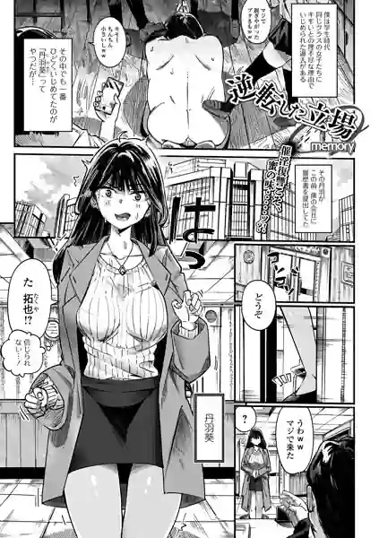 逆転した立場（単話） 表紙