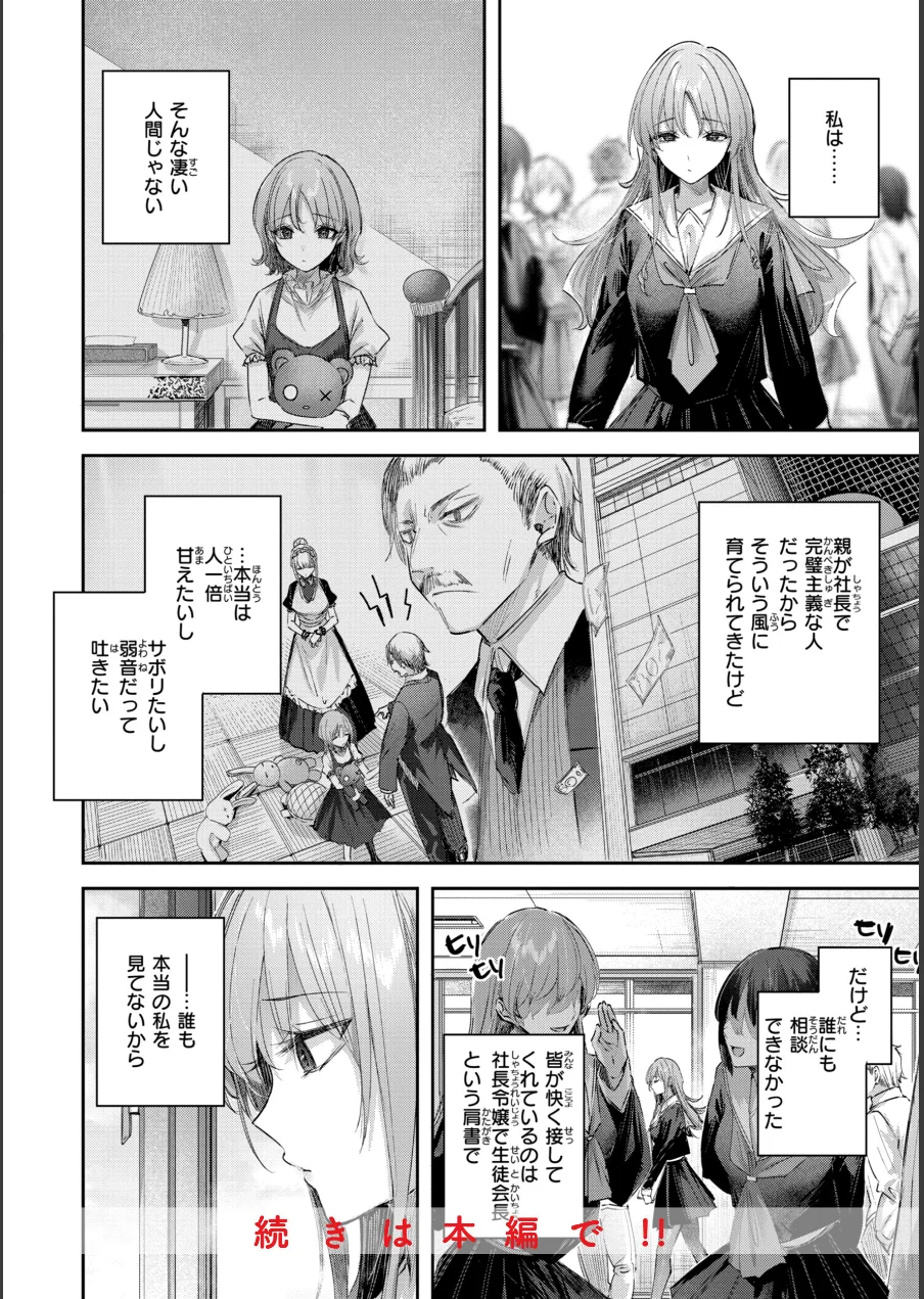 ストロベリーフィーバー 試し読み 22ページ