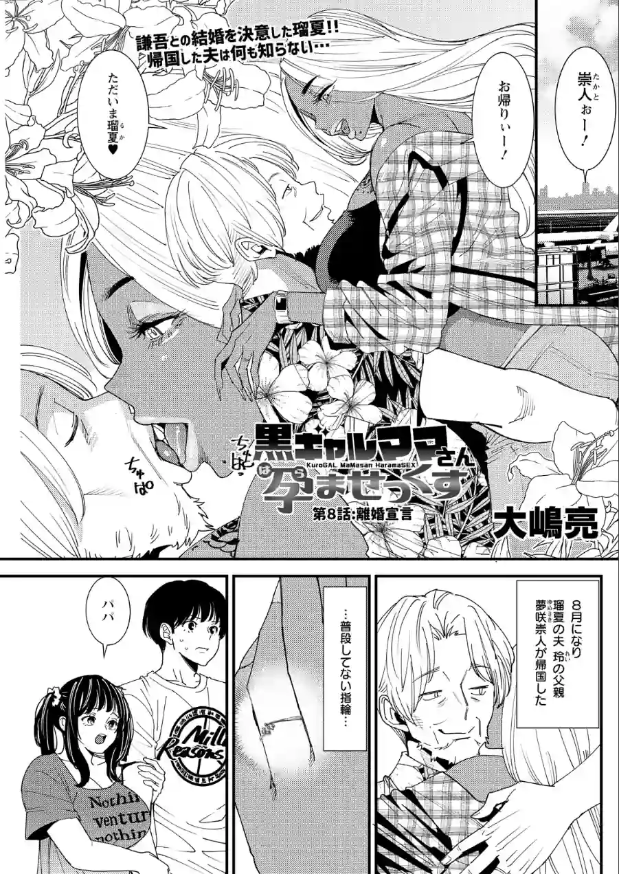 アクションピザッツ2026年8月号 試し読み 29ページ