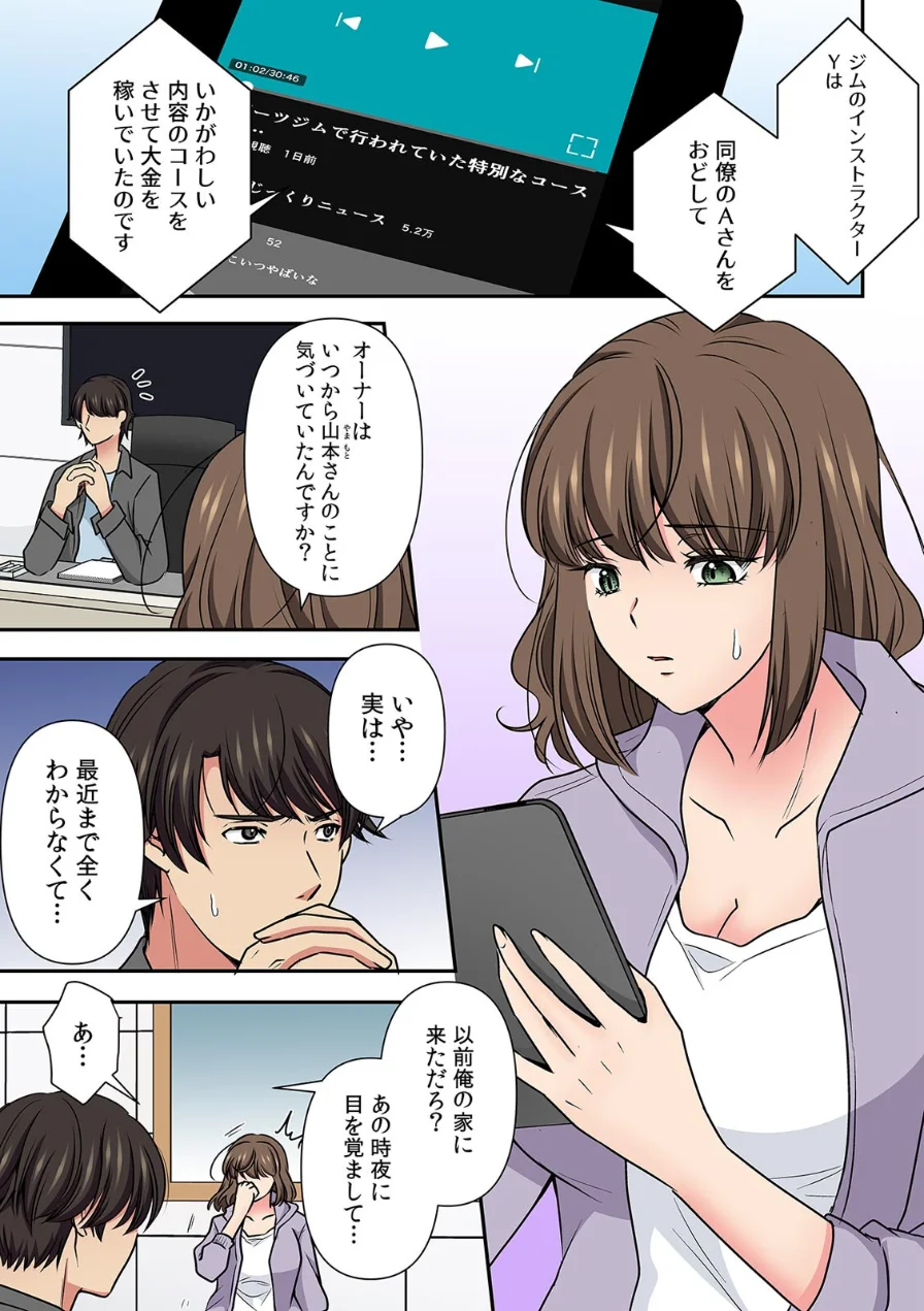 悪徳ジムに騙された！？ 極小ウェアで卑猥なSEXトレーニング【フルカラー】（単話） 試し読み 3ページ