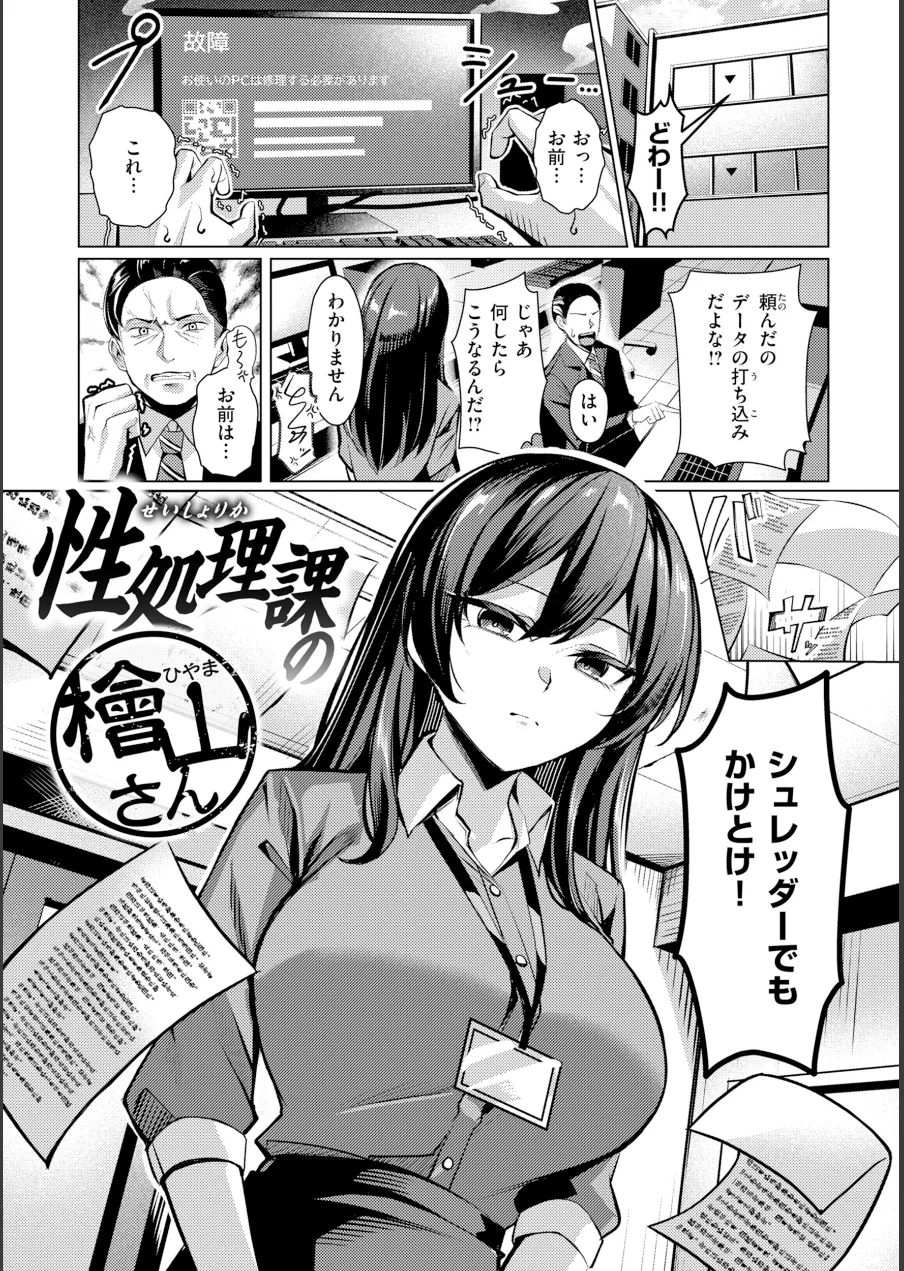 性処理課の川上さん【デジタル版限定おまけ付き】 試し読み 13ページ