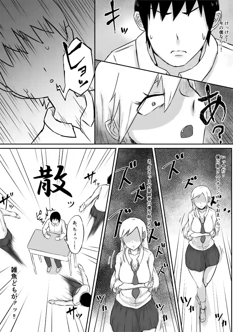 ドスケベギャルと忘れられないDT卒業（単話） 試し読み 4ページ