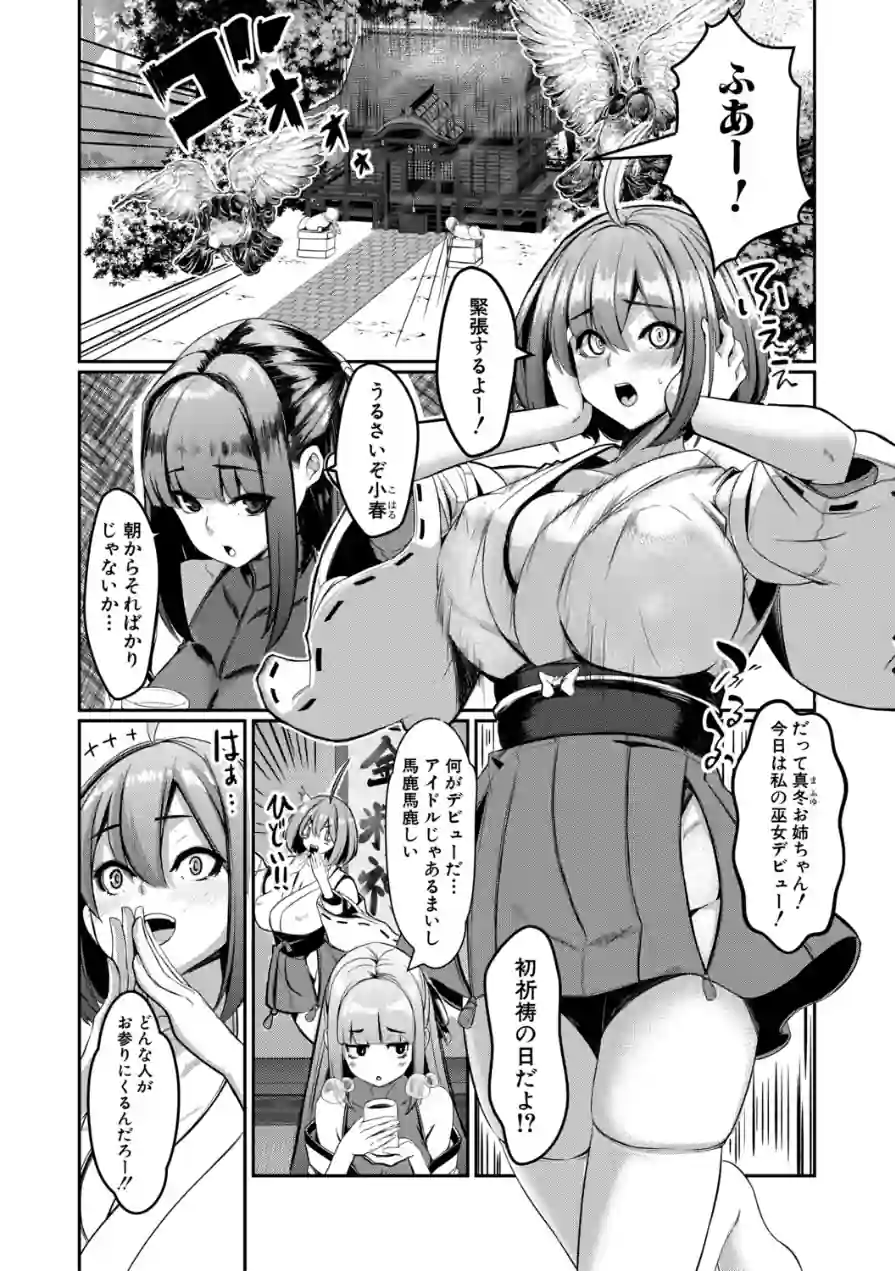 ふたなり神社は乙女おチ○ポ相談所 試し読み 3ページ