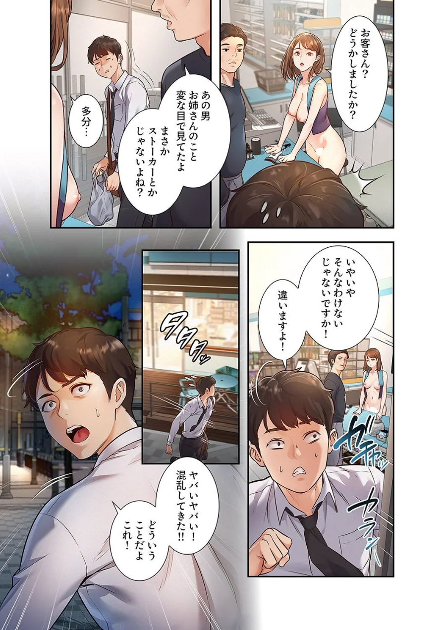 もしも、一般常識がエッチな妄想みたいになっていたら【電子単行本版】 試し読み 13ページ