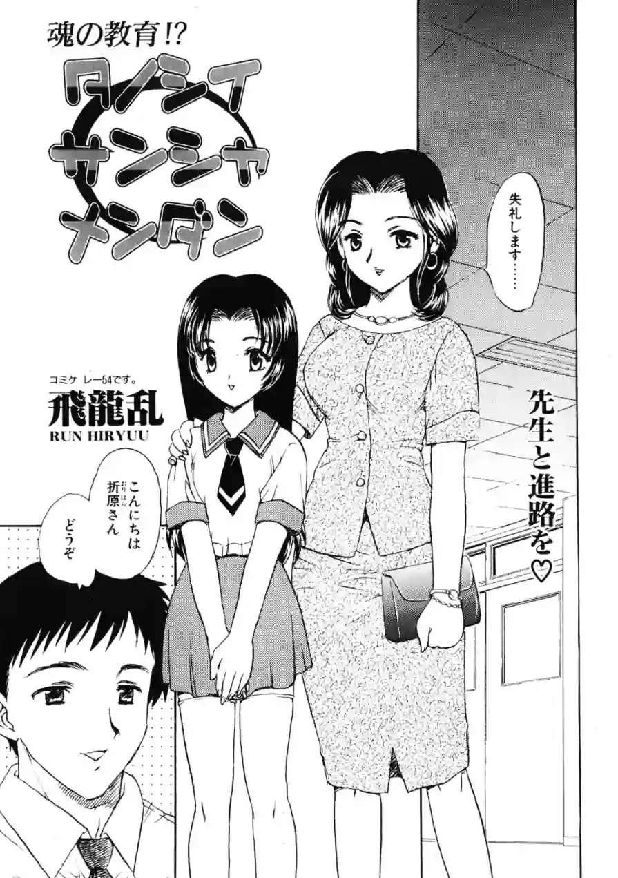 タノシイサンシャメンダン（単話） 試し読み 1ページ