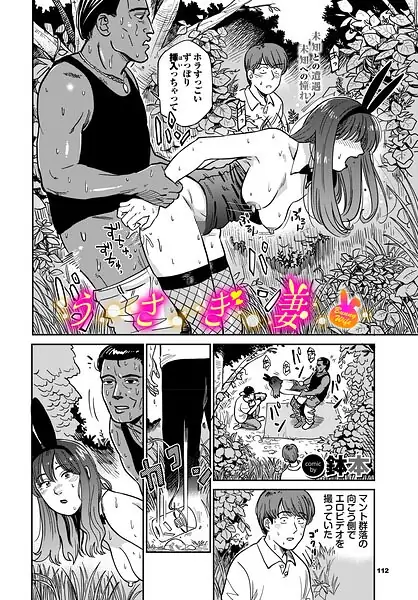 うさぎ妻（単話） 表紙