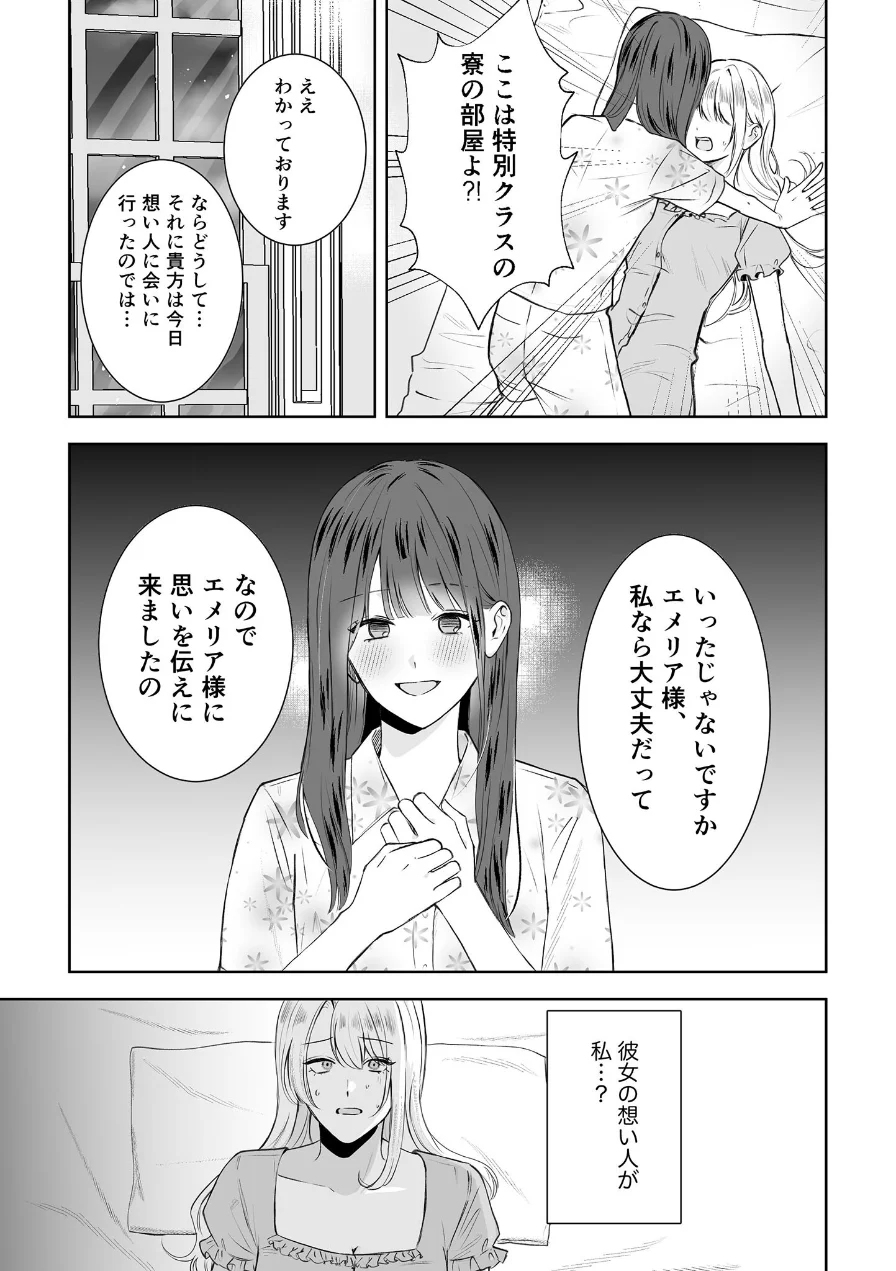 悪役令嬢に転生したら女主人公に好かれてしまった件 モザイク版（単話） 試し読み 7ページ