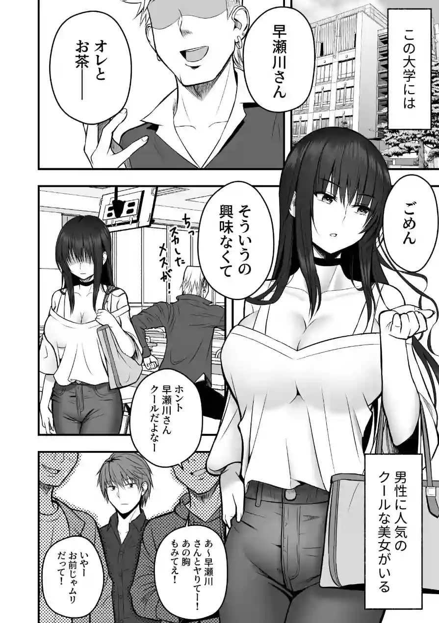 ホントのカノジョ 試し読み 4ページ