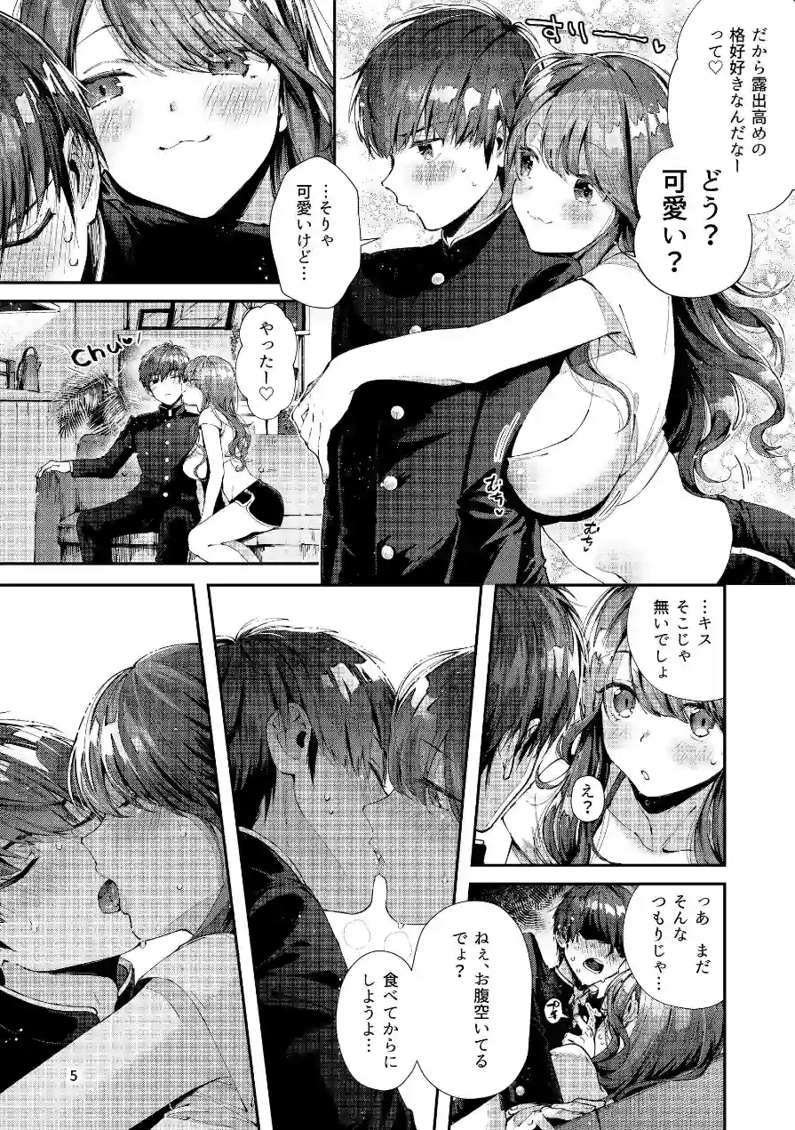 いつもこんなかんじ（単話） 試し読み 7ページ