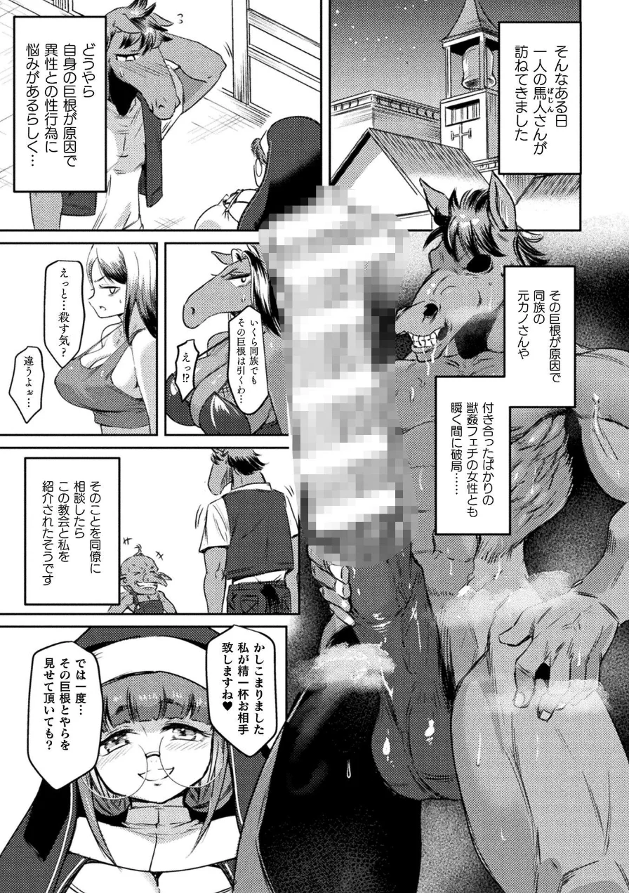 聖異種姦教会物語〜シスター達の秘密性務〜【単話】（単話） 試し読み 3ページ