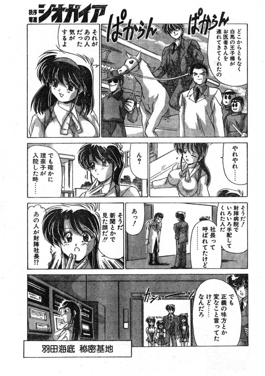 COMICペンギンクラブ1997年3月号 試し読み 9ページ