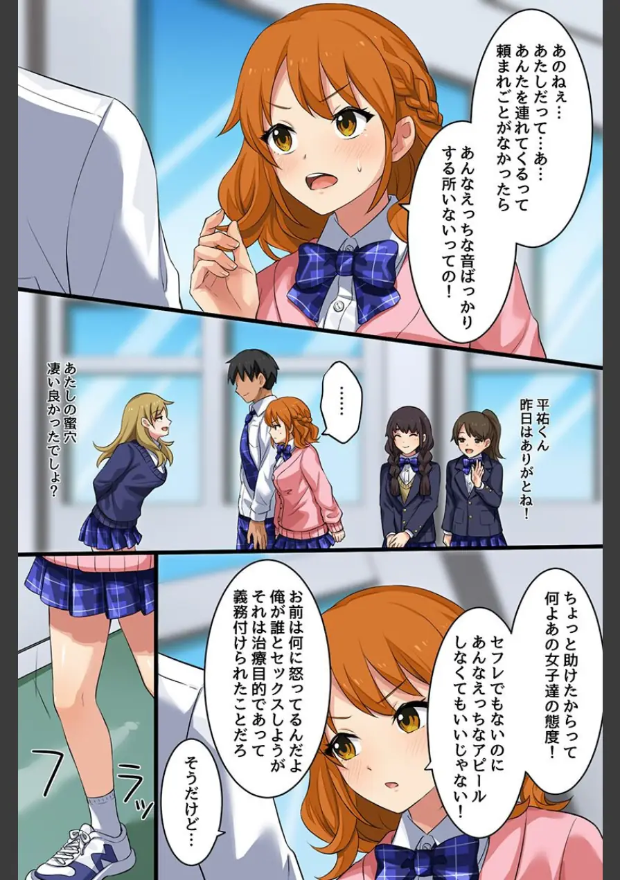 えっち狂いの女子たちを救う方法。女子たちのナカにたっぷり注いで気持ちよく解決シちゃおう！（フルカラーコミック）（単話） 試し読み 7ページ
