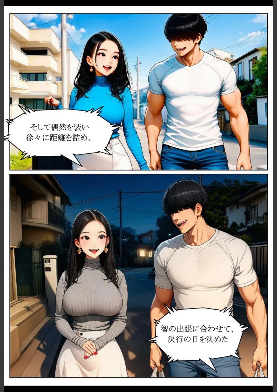隣人ガチャSSRの人妻・片桐佳織（35）が寝取られるまでの話。【棒消し修正版】 試し読み 12ページ