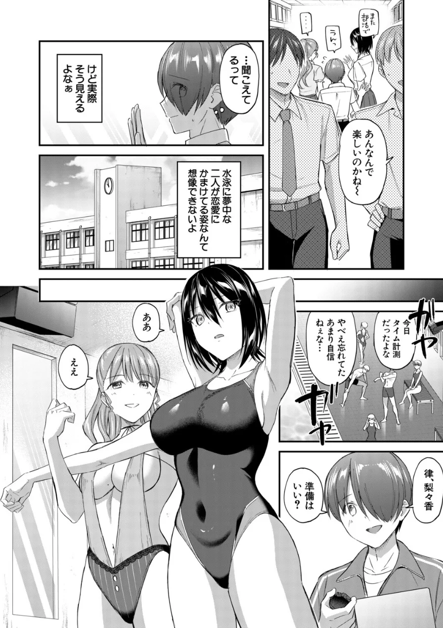 青春ハーレム（単話） 試し読み 4ページ