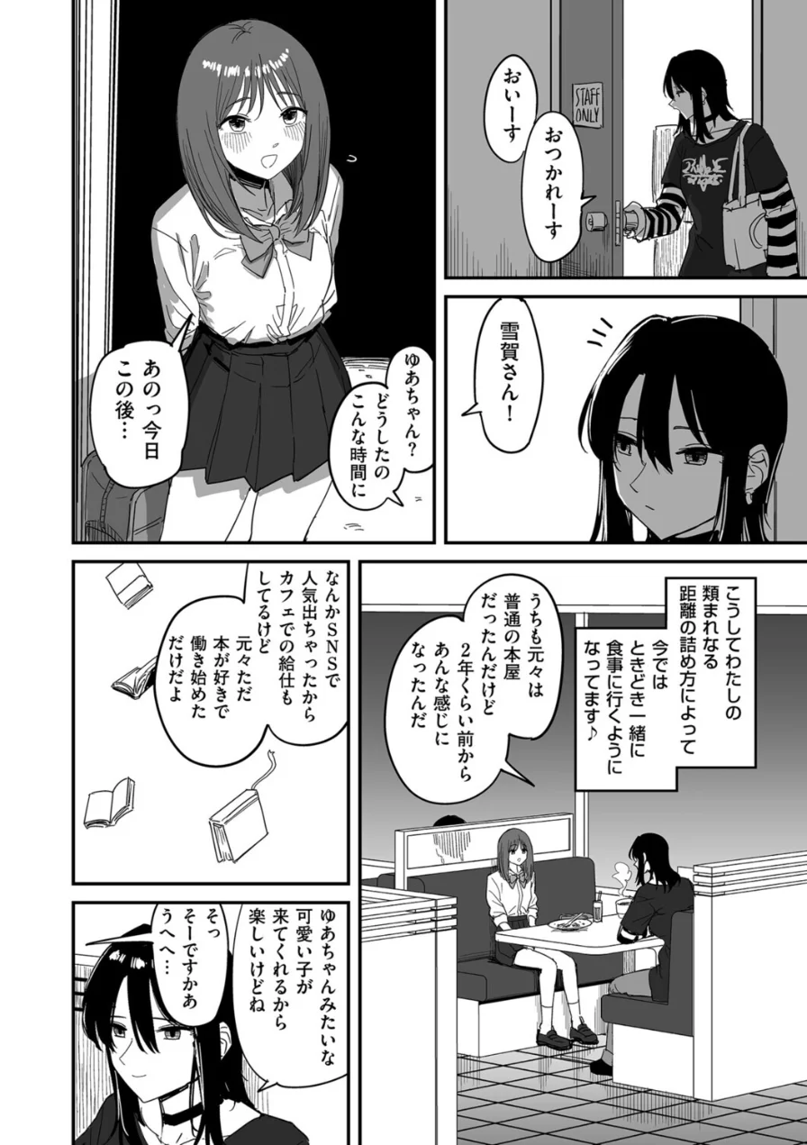 I am only ゆあ Angel（単話） 試し読み 6ページ