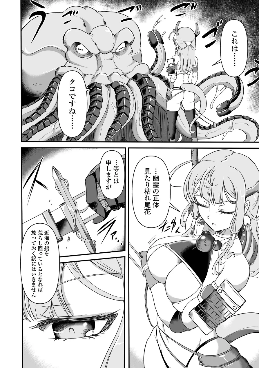 完全敗北ヒロイン図姦 試し読み 8ページ
