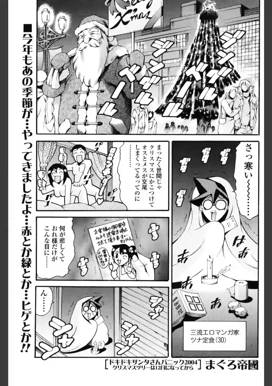 ドキドキサンタさんパニック2004 クリスマスツリーは12月になってから（単話） 試し読み 1ページ