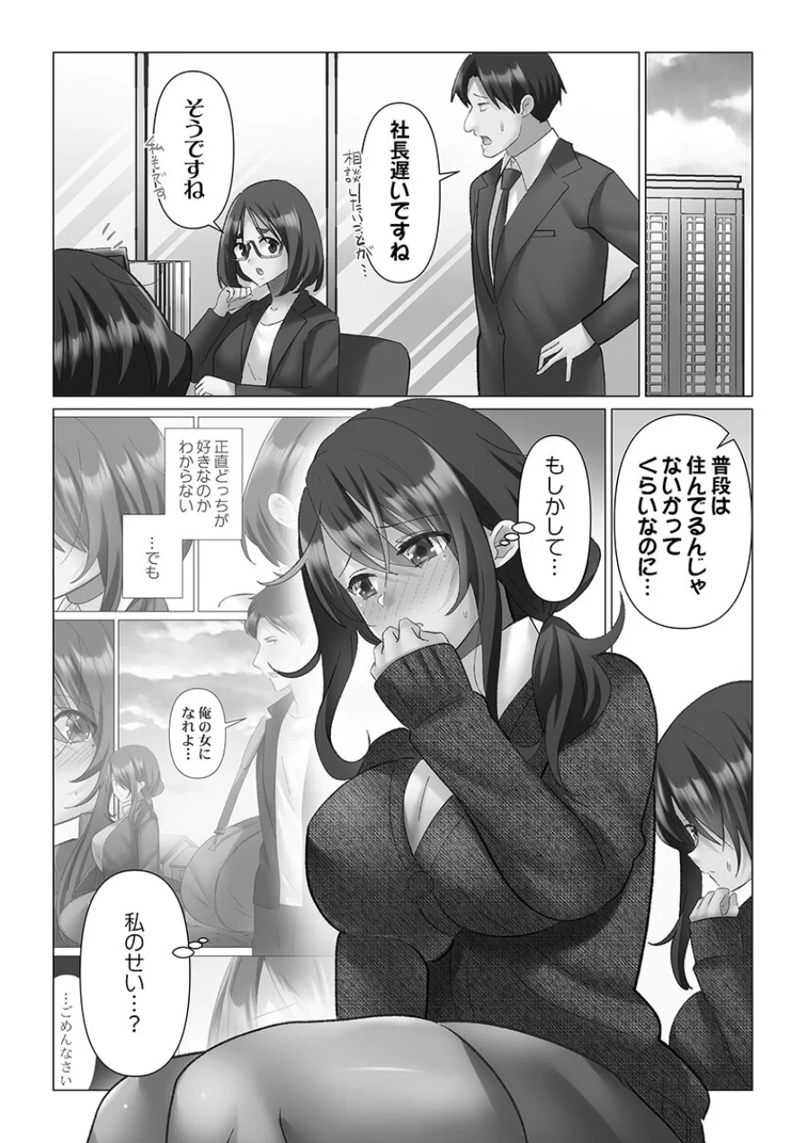 トロ沼に、イキ落ちる。【単行本版】 試し読み 3ページ