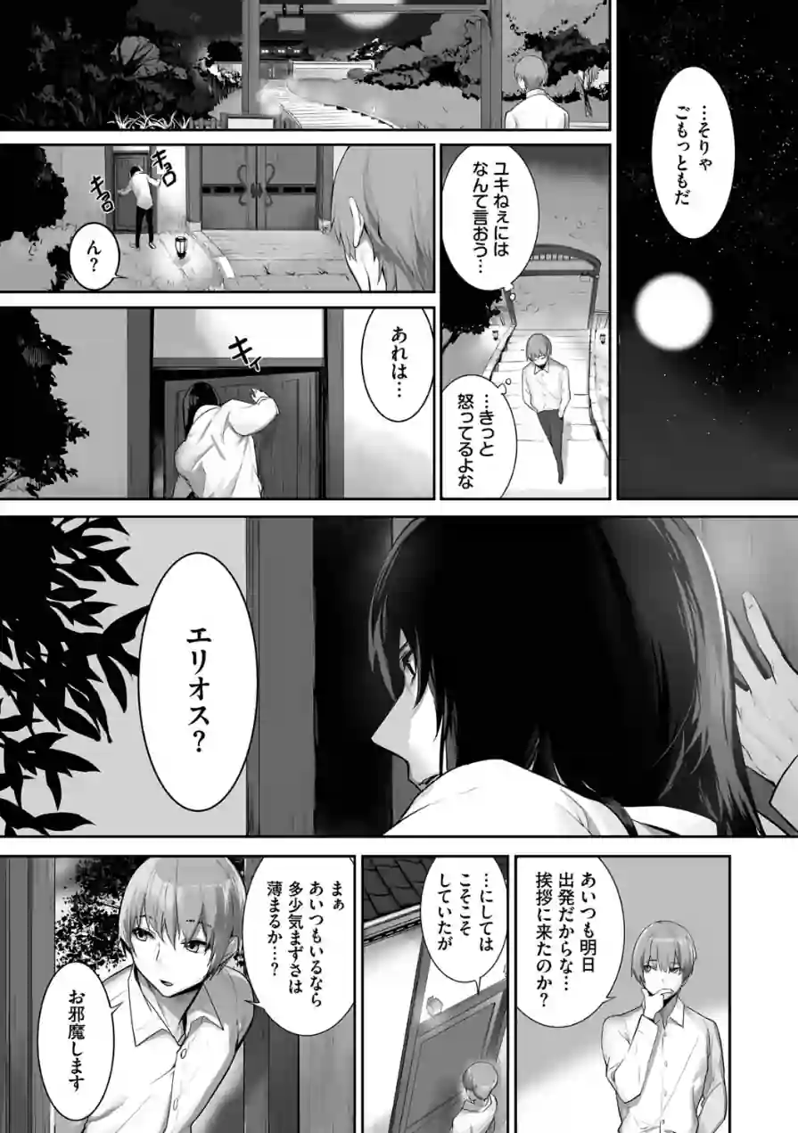 獣耳のリコリス【デジタル特装版】 試し読み 11ページ