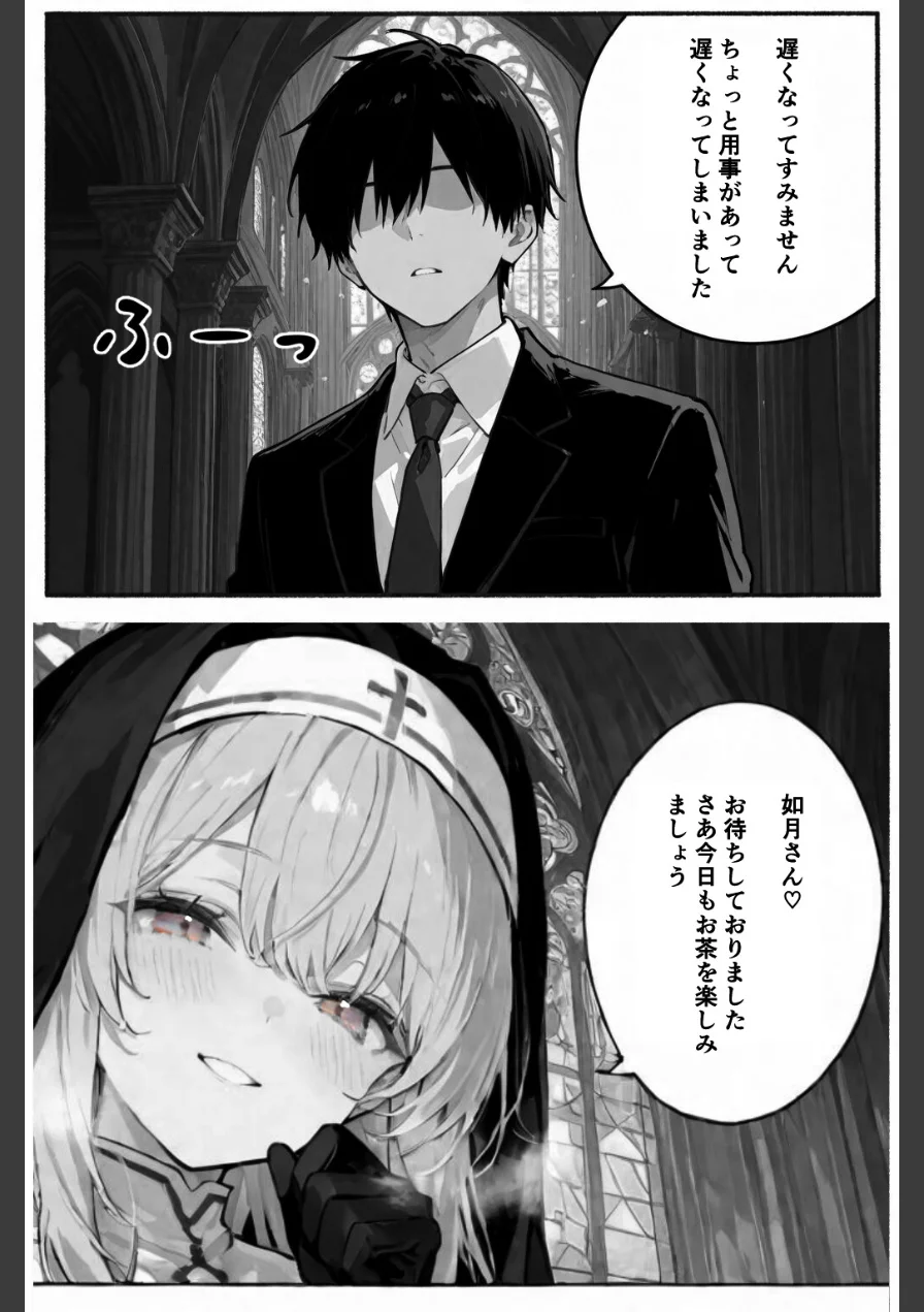 この罪を、あなたと。【棒消し修正版】（単話） 試し読み 2ページ