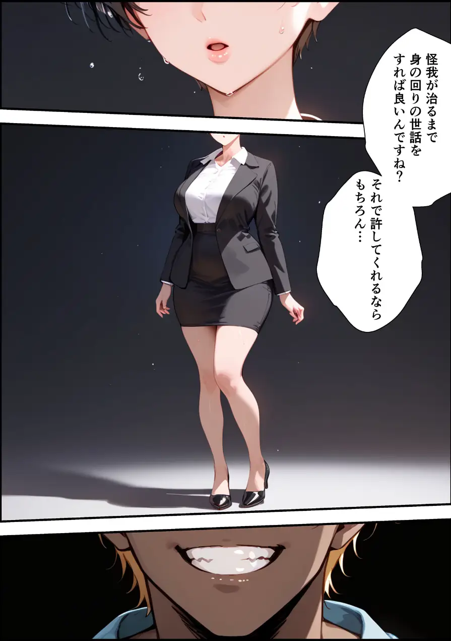 【全2作収録】女手ひとつでボクを育ててくれた自慢の母がボクを守るためにいじめっ子の女になる話 1＆2 モザイク版 試し読み 17ページ