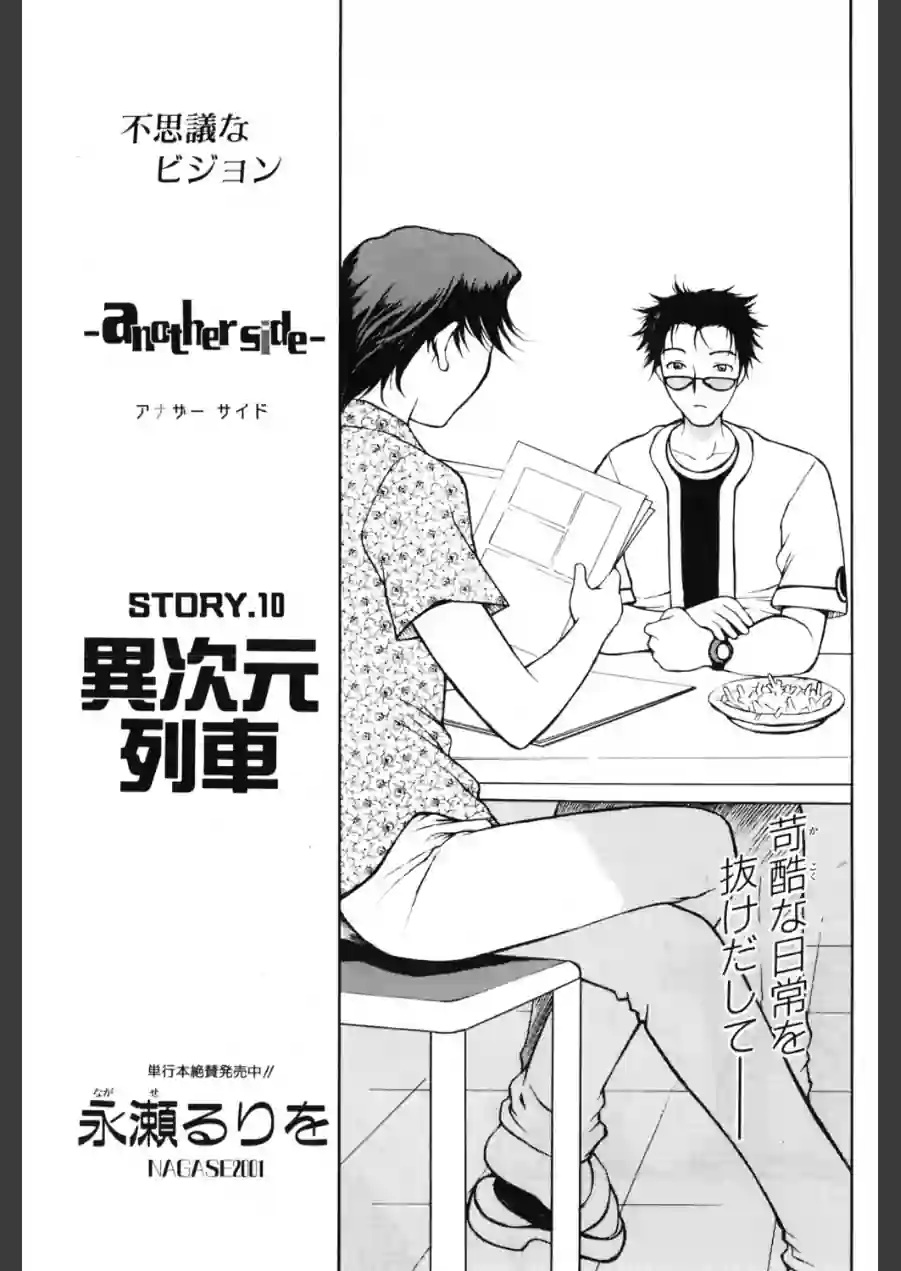another side（単話） 試し読み 1ページ