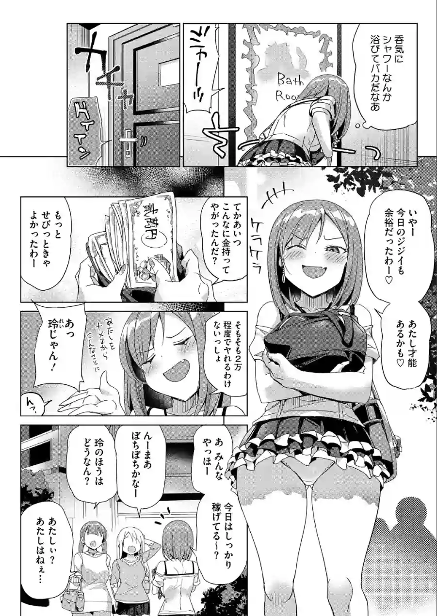 どうしてこーなった（単話） 試し読み 4ページ