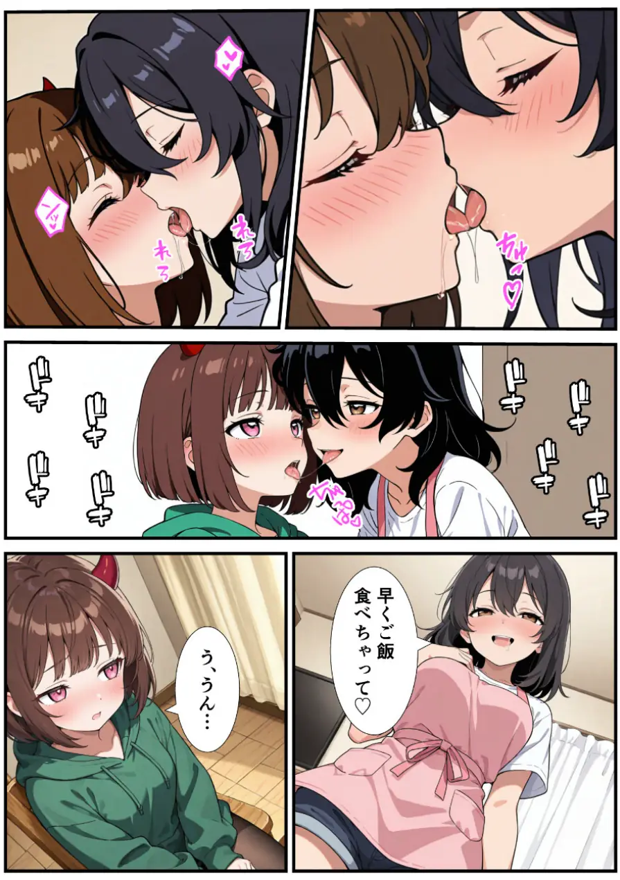 突然淫魔に女体化した俺が学校で初めてセックスする話【モザイク版】 試し読み 13ページ