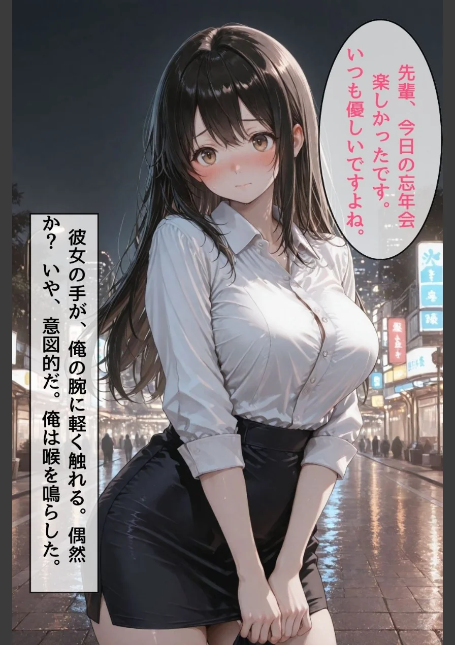 忘年会帰りに酔った勢いで後輩と禁断の合体【モザイク版】 試し読み 5ページ