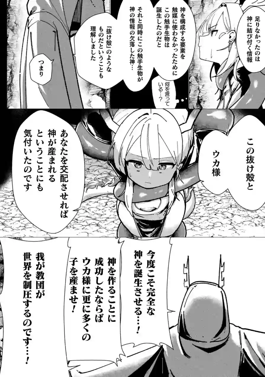 二次元コミックマガジン 異種交配実験 異形を産まされる美女たち 試し読み 6ページ