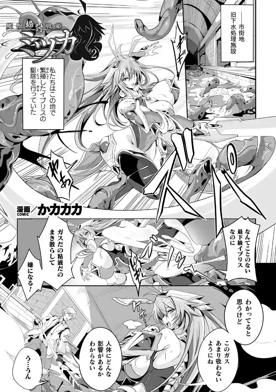 魔獣掃討戦姫ミツカ【単話】（単話） 試し読み 1ページ