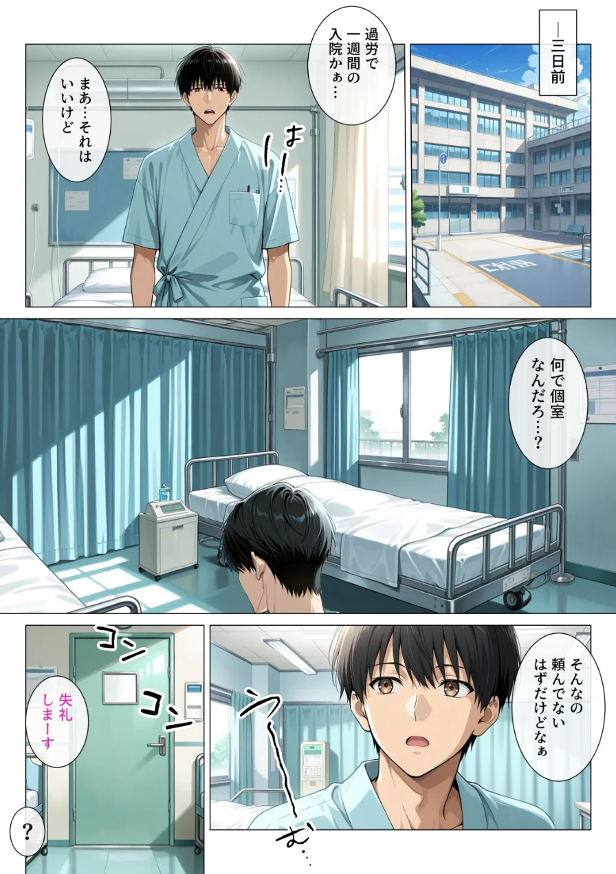 巨乳の専属ナースに入院中ずっとあまあまに逆レ●プされています【モザイク版】 試し読み 4ページ