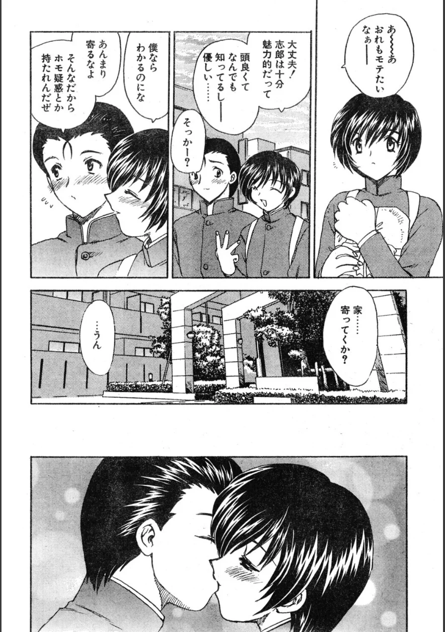 BOY’S LIFE（単話） 試し読み 4ページ