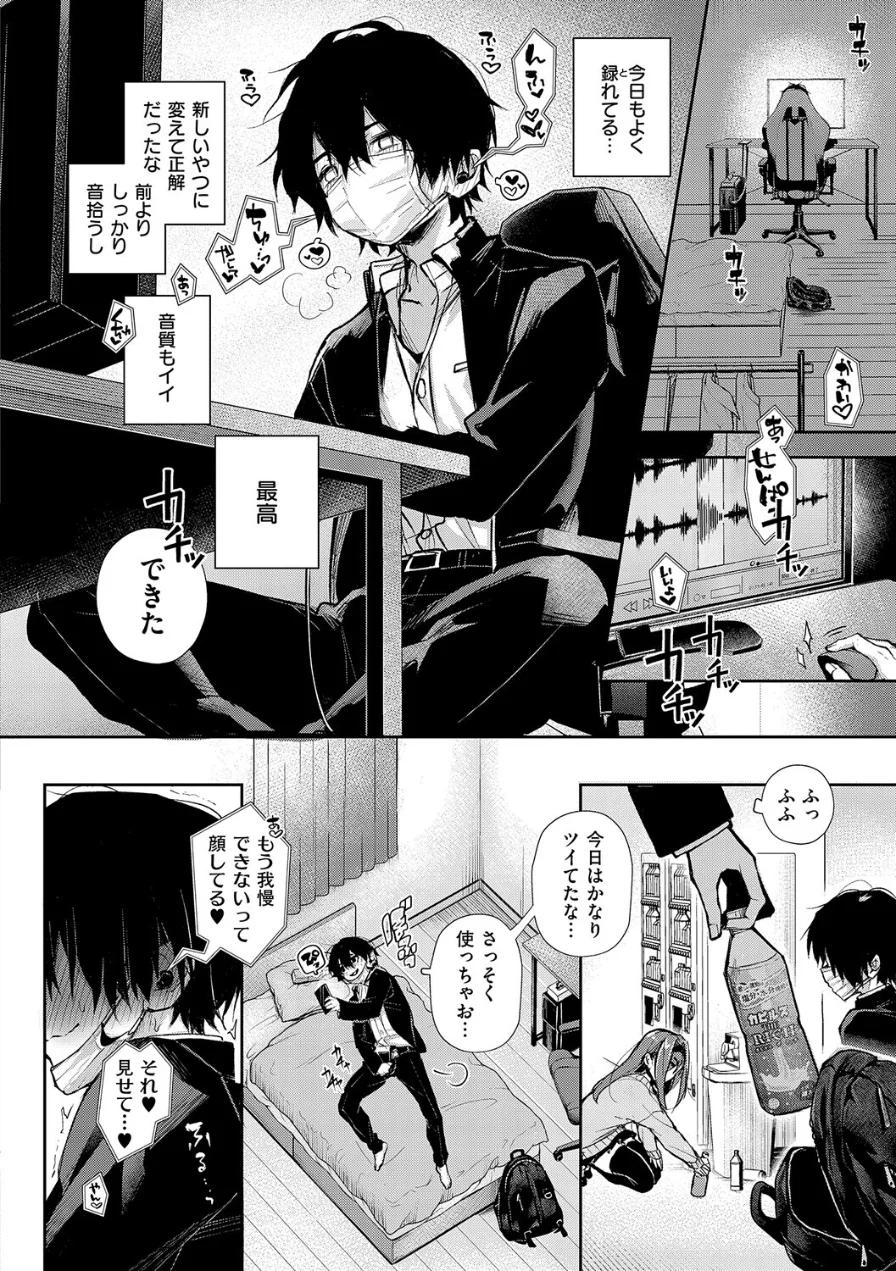 えちおね◇えっちなおねーさんに愛されまくり 試し読み 16ページ