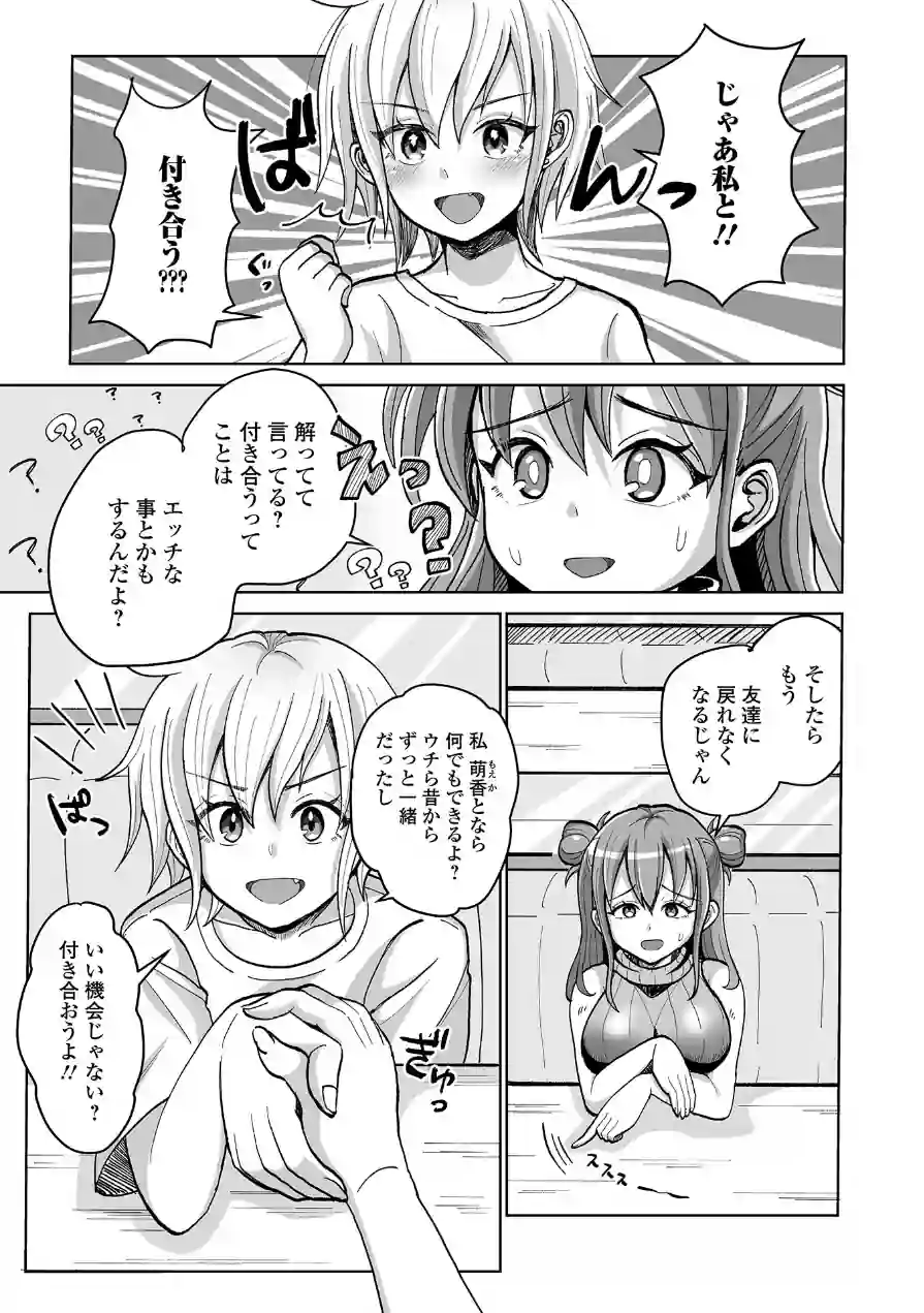 ふたラバ！ 試し読み 13ページ