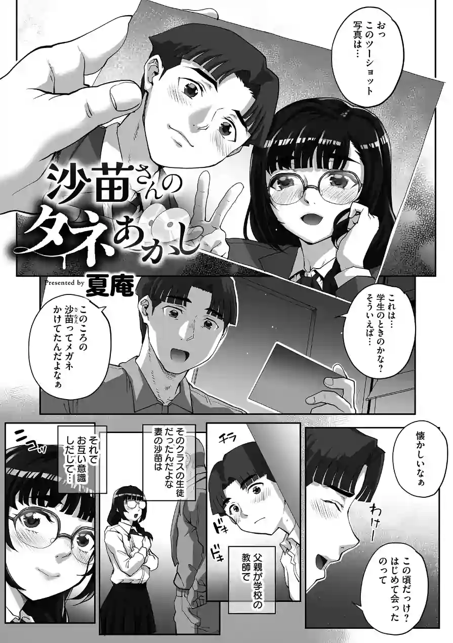 寝取られ報告されながら鬱イき アンソロジー【FANZA限定特典付き】 試し読み 9ページ