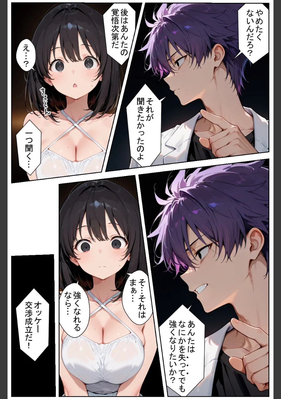 発動条件’中出し’の能力で覚醒する少女たち【白抜き修正版】 試し読み 11ページ
