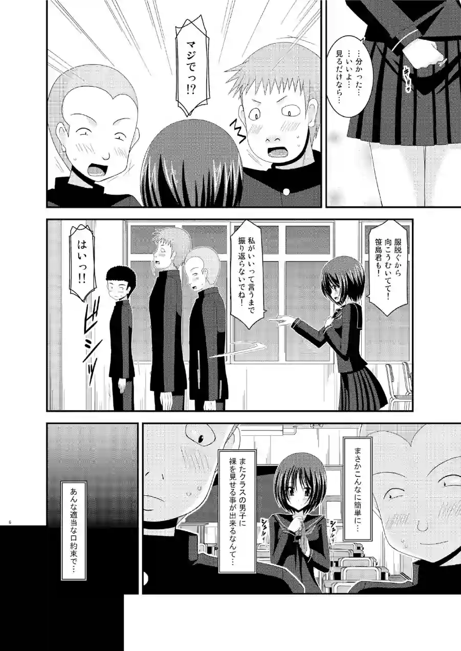 露出少女遊戯姦 総集編 試し読み 6ページ