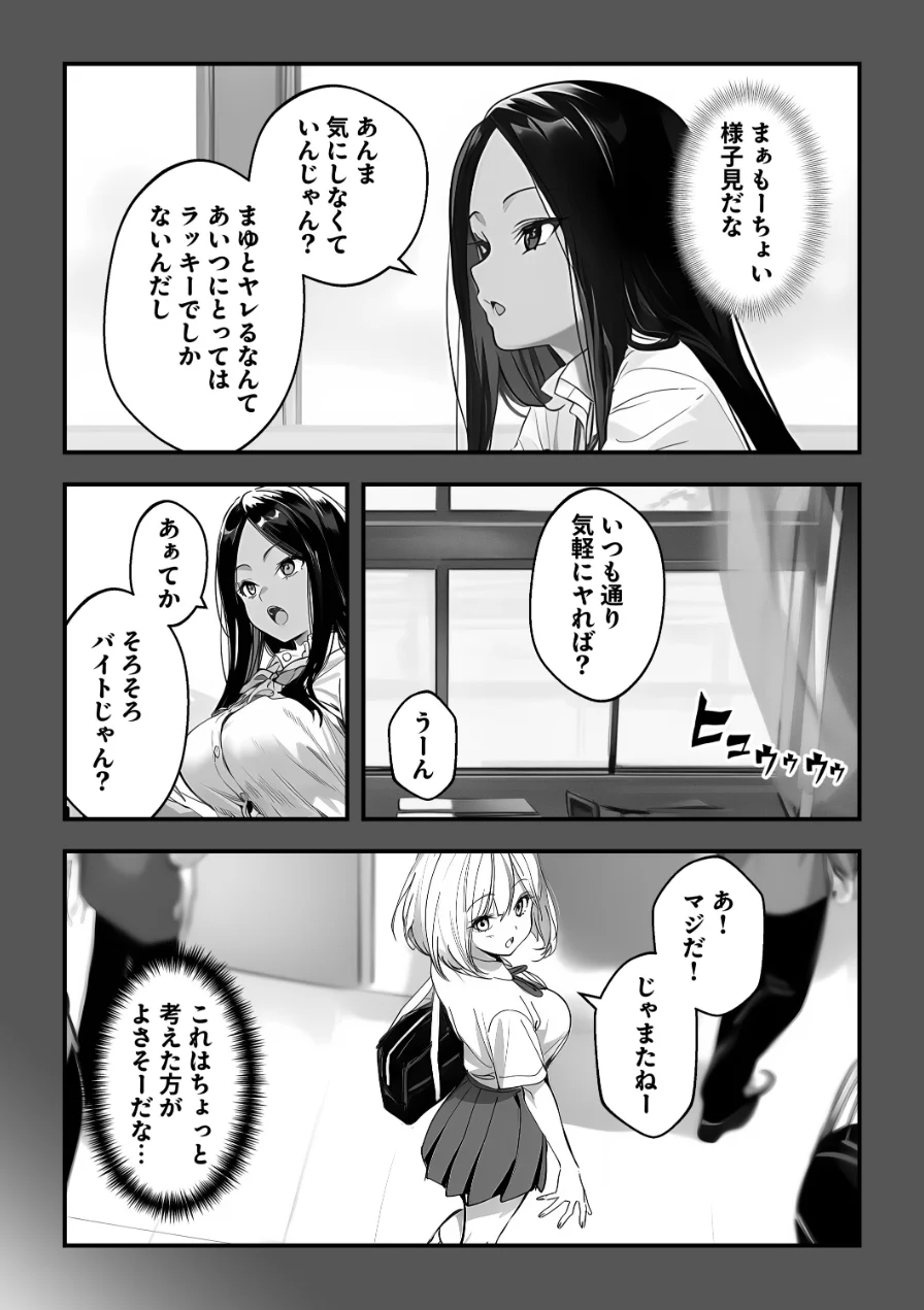 一ノ瀬まゆはオタクに優しくない【モザイク版】 試し読み 6ページ