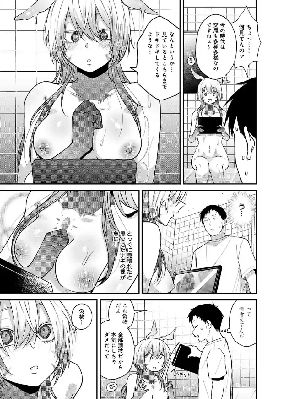 この意味を教えて（単話） 試し読み 7ページ