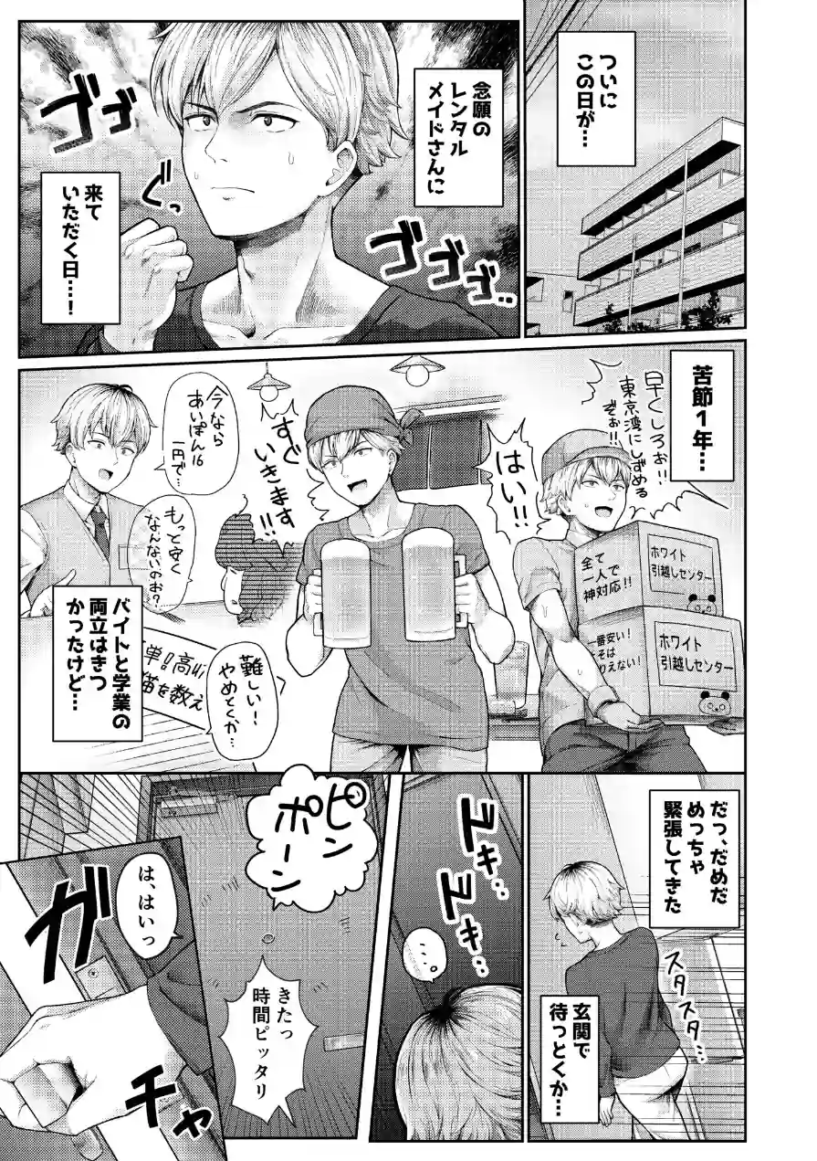 全部教えてくれるレンタルメイドの真冬さん（単話） 試し読み 3ページ