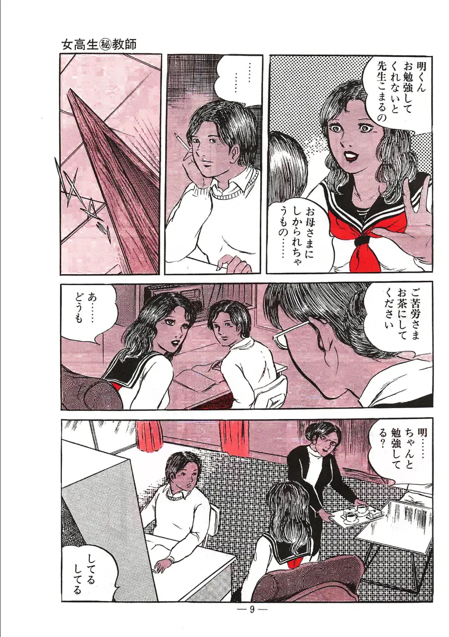 処女診察＜特装版＞・あがた有為アンソロジー 試し読み 7ページ