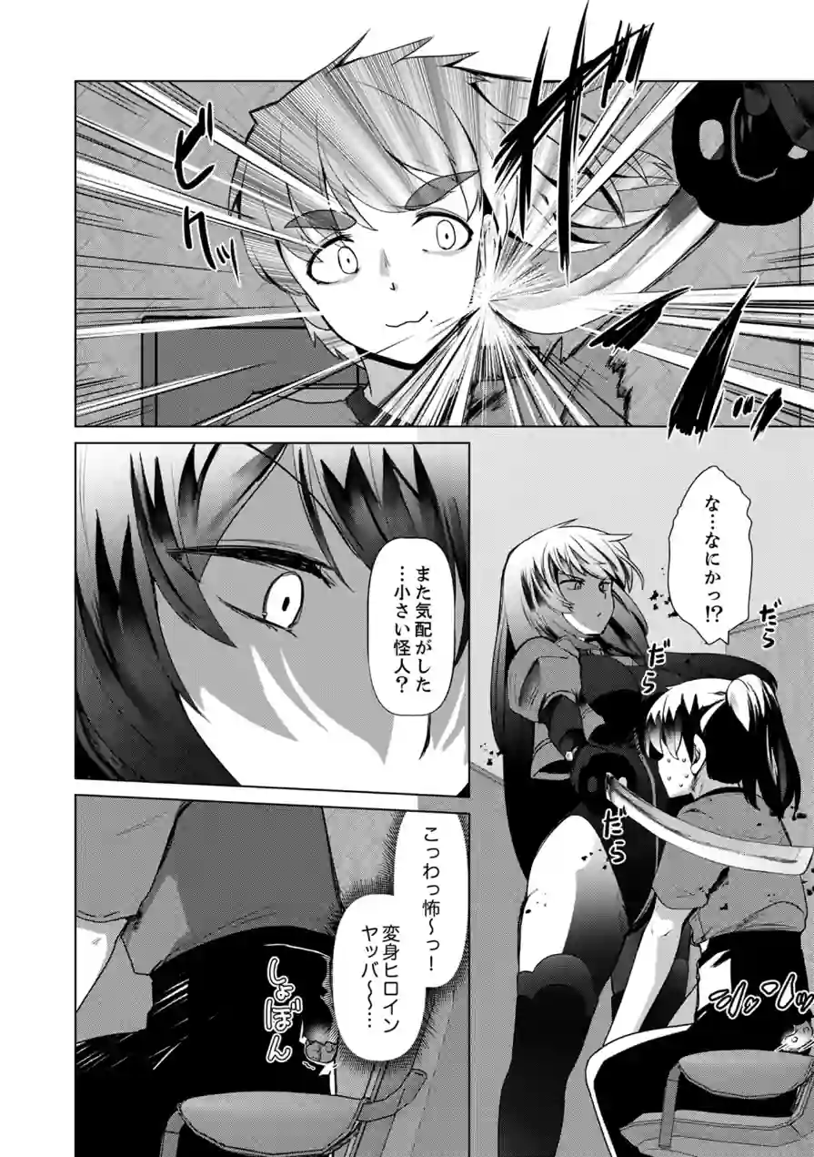 正義のヒロイン 触手マッサージで陥落（単話） 試し読み 4ページ